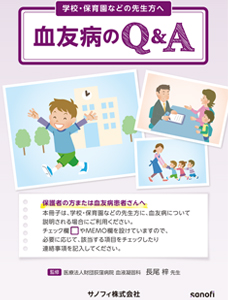 血友病のQ&A