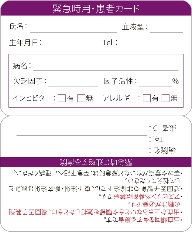患者カード サンプル（日本語）