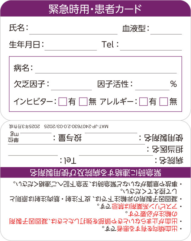 患者カード サンプル(日本語)