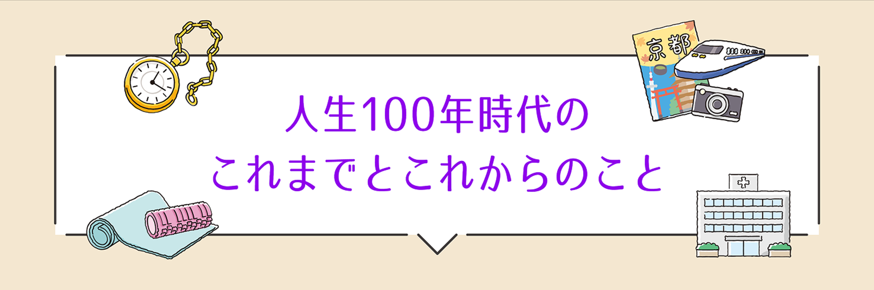 みんなの体験談