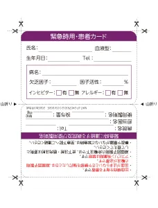 患者カードサンプル（日本語）
