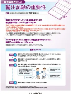 輸注記録の重要性