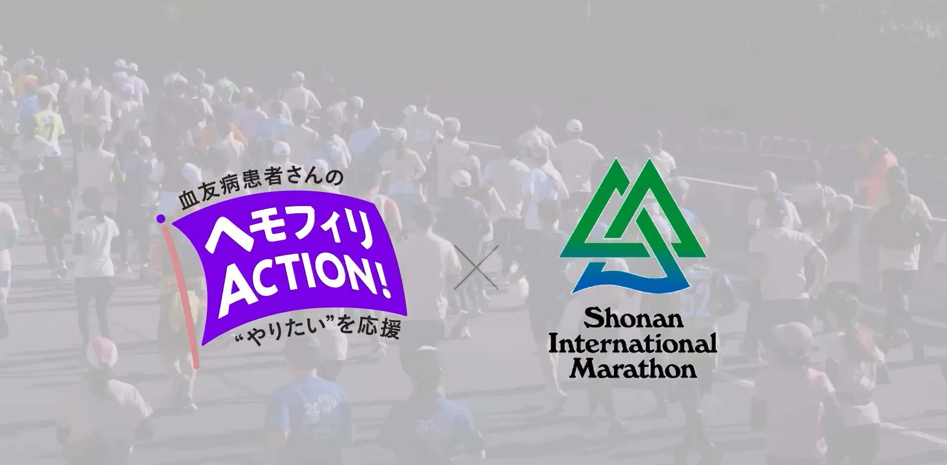 ヘモフィリアACTION!