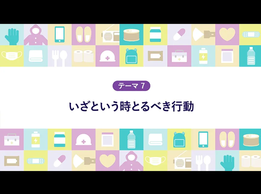 part3 5段階の警戒レベル表の見方／SNSの活用法について