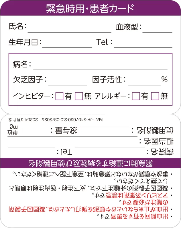 患者カード サンプル（日本語）